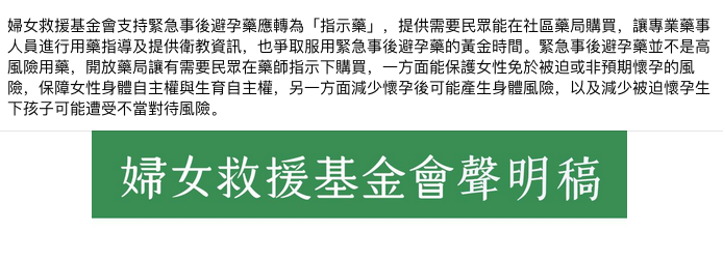Taiwan: EC pills remain subject to prescription  
